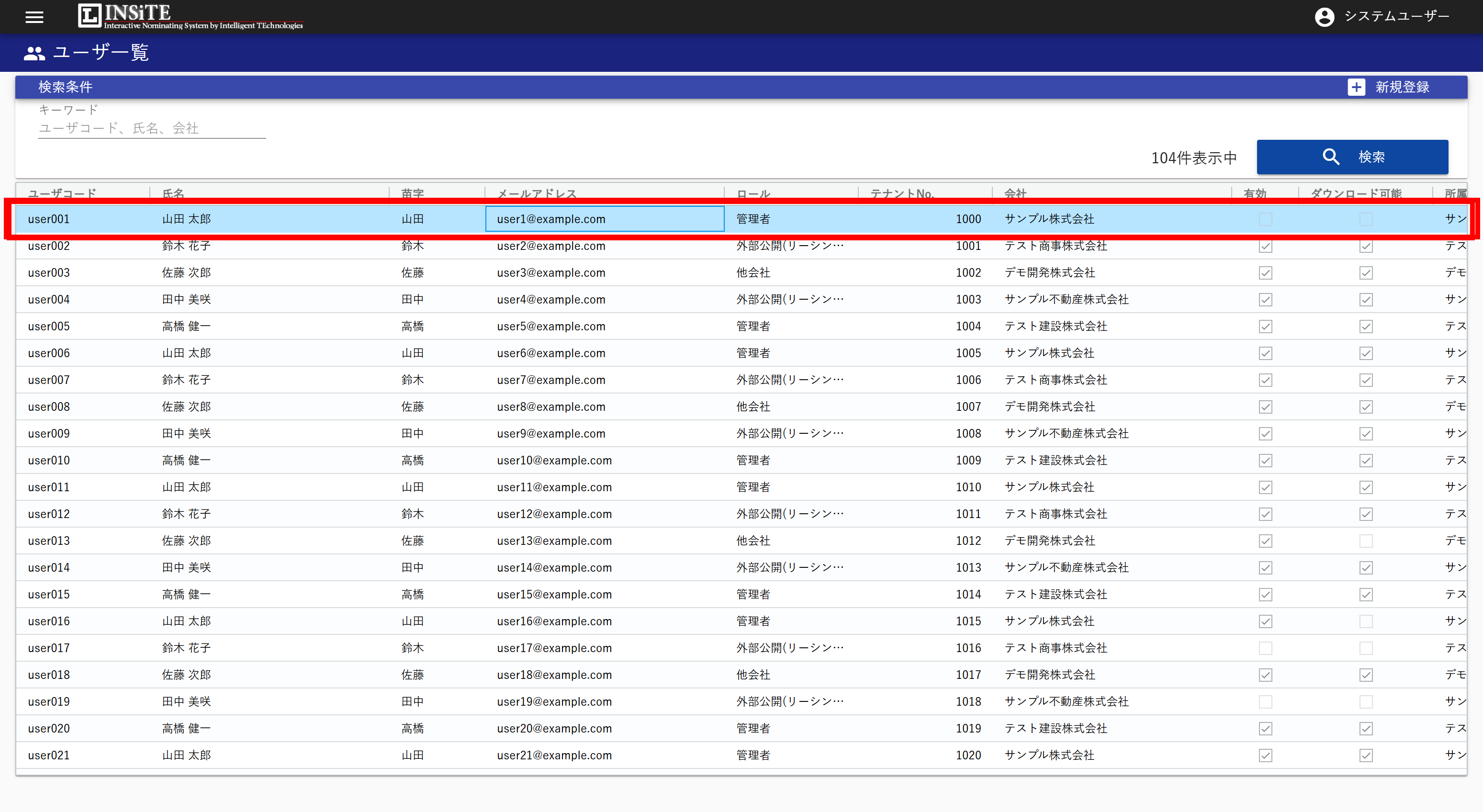 ユーザー一覧画面