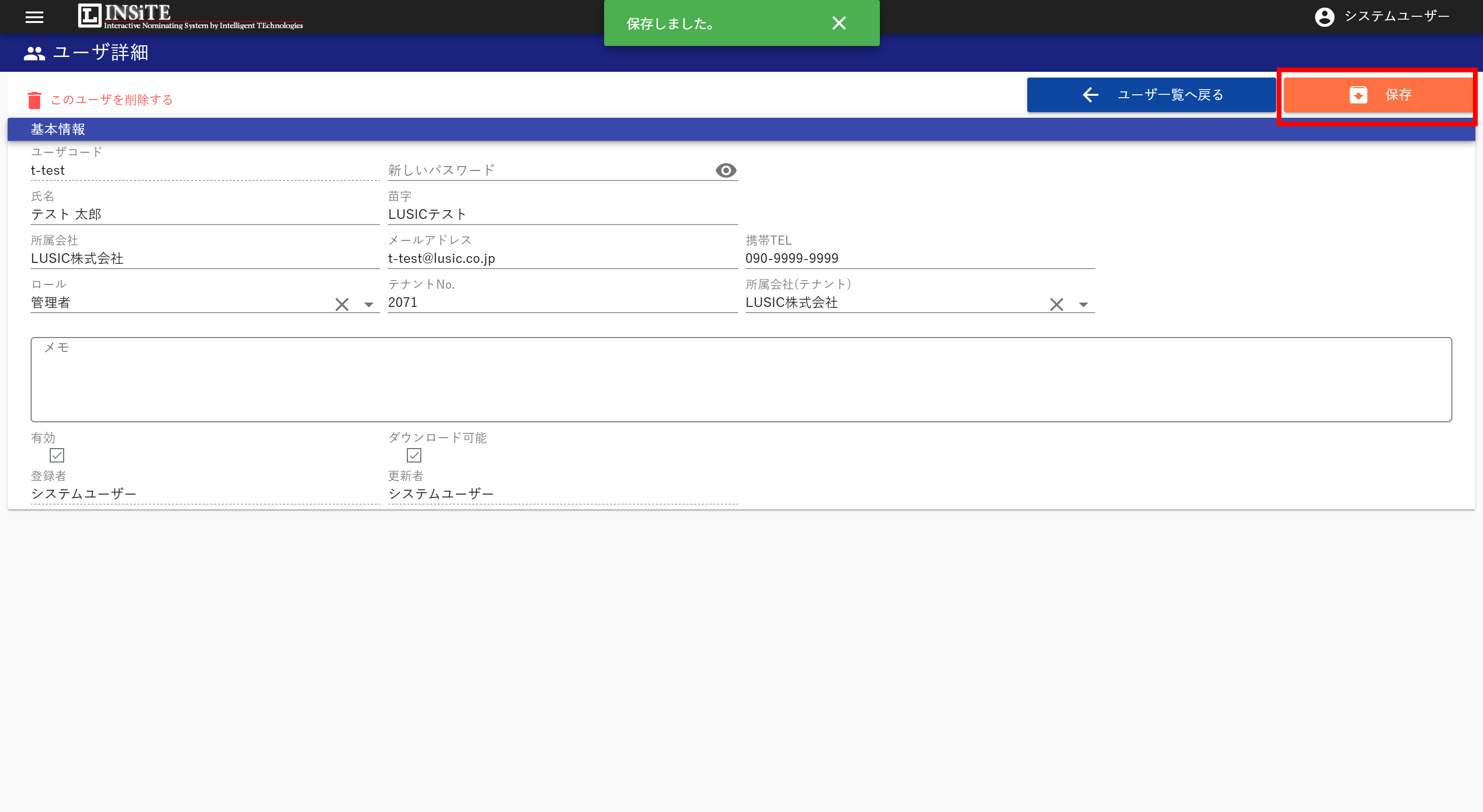 登録完了メッセージ
