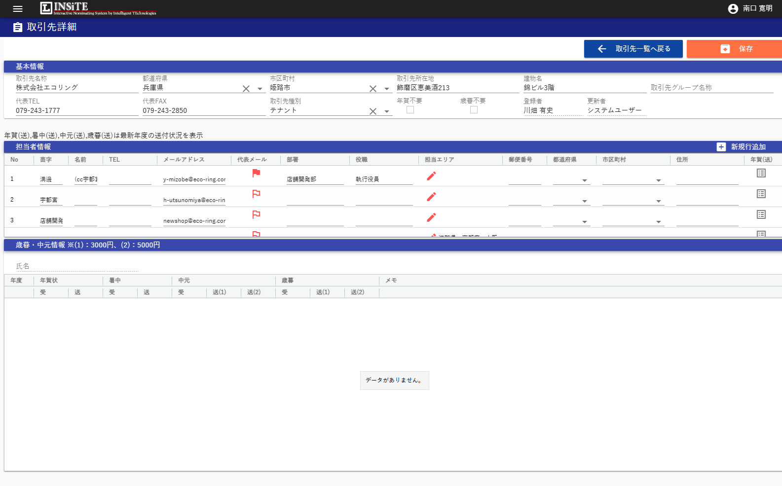 担当エリア編集ポップアップ