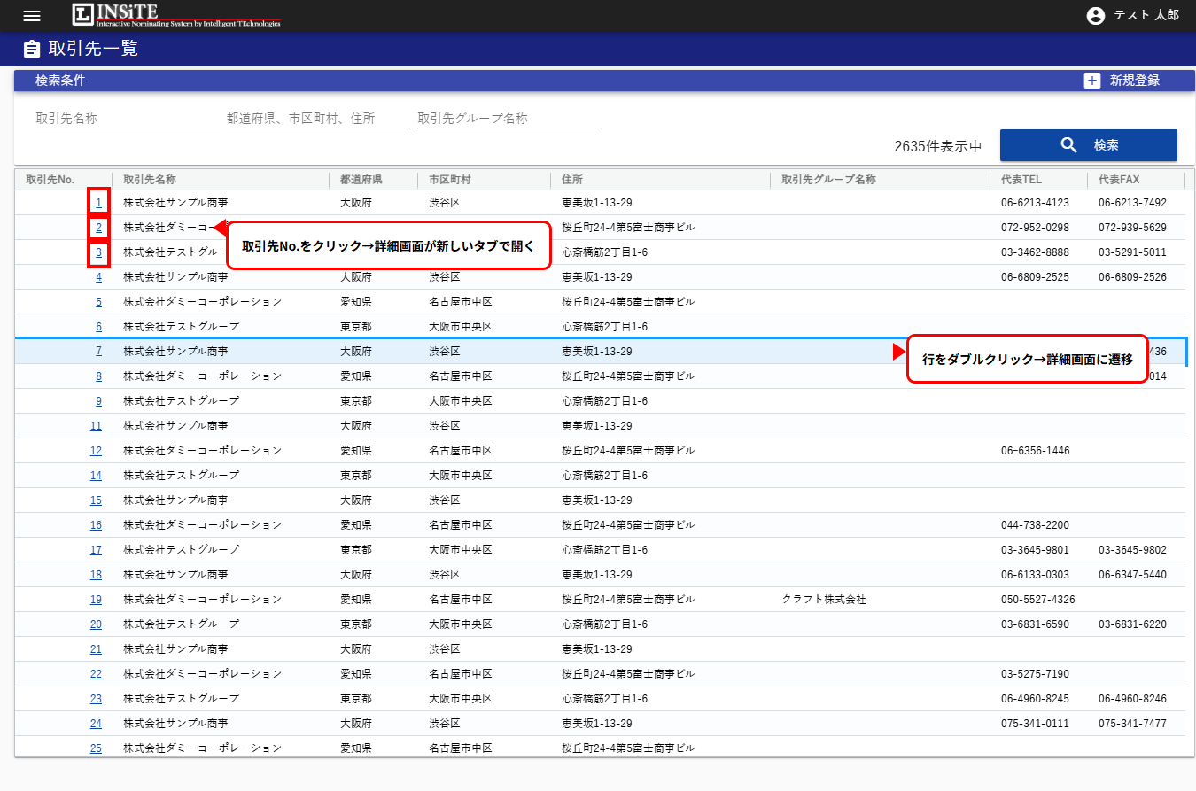 取引先一覧画面