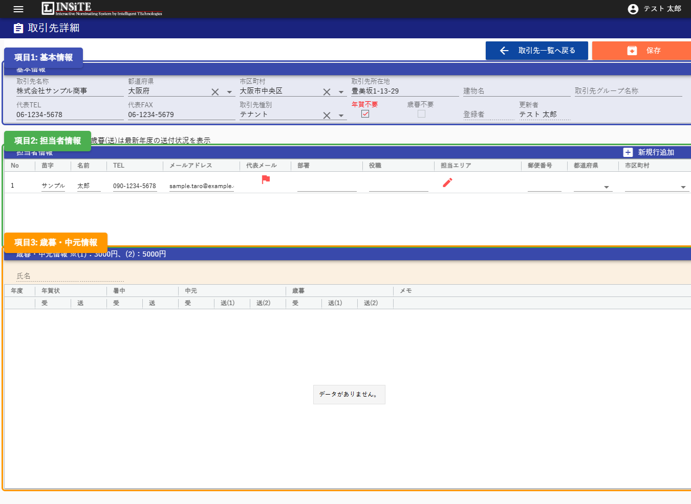 取引先詳細画面